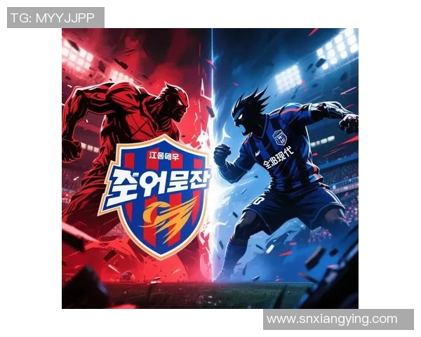 江源与全北激战在即谁能在这场对决中笑到最后