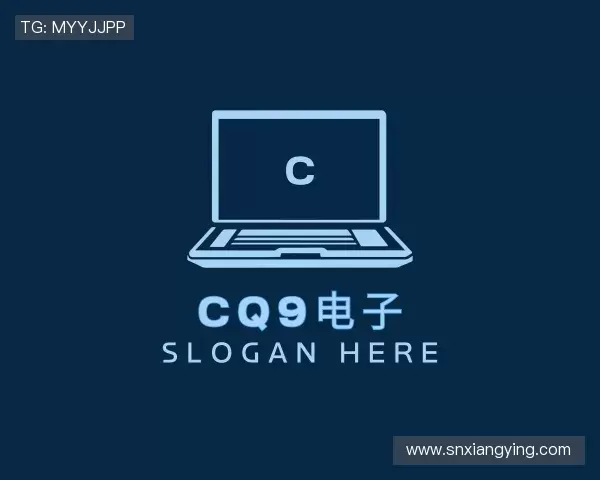 解读CQ9电子官网首页